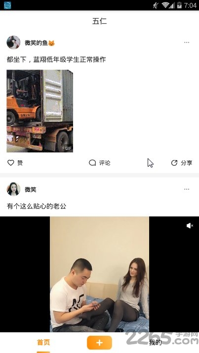 五仁(搞笑段子)手机版