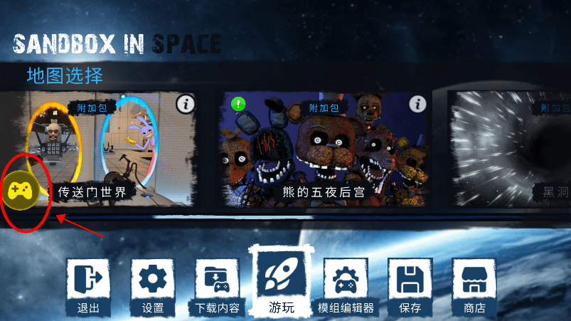 马桶人太空沙盒中文版辅助菜单教程 马桶人太空沙盒破解版教程