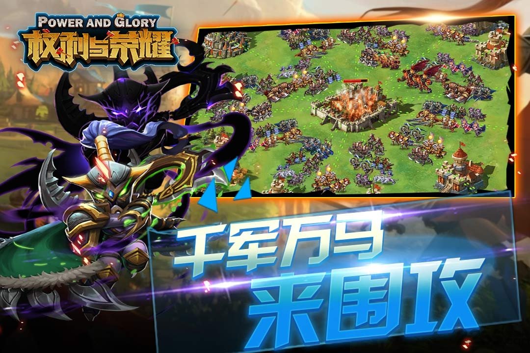 权利与荣耀手游果盘版