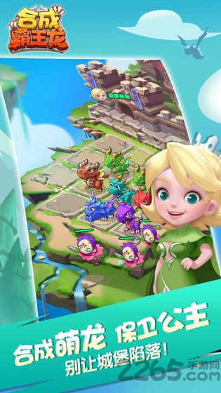 合成霸王龙正式版 合成霸王龙游戏下载