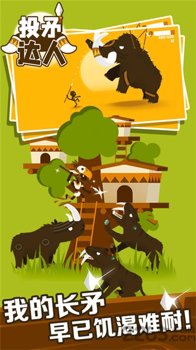 投矛达人手机版