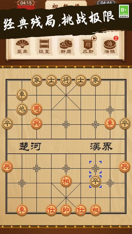 象棋大师对决手机版