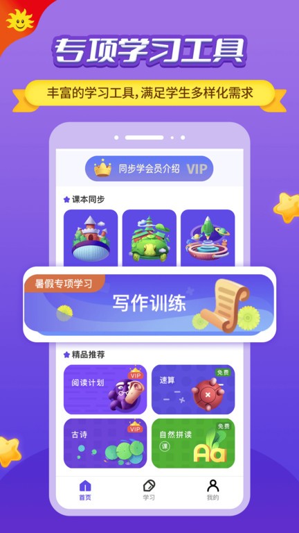 同步学北京版app手机版