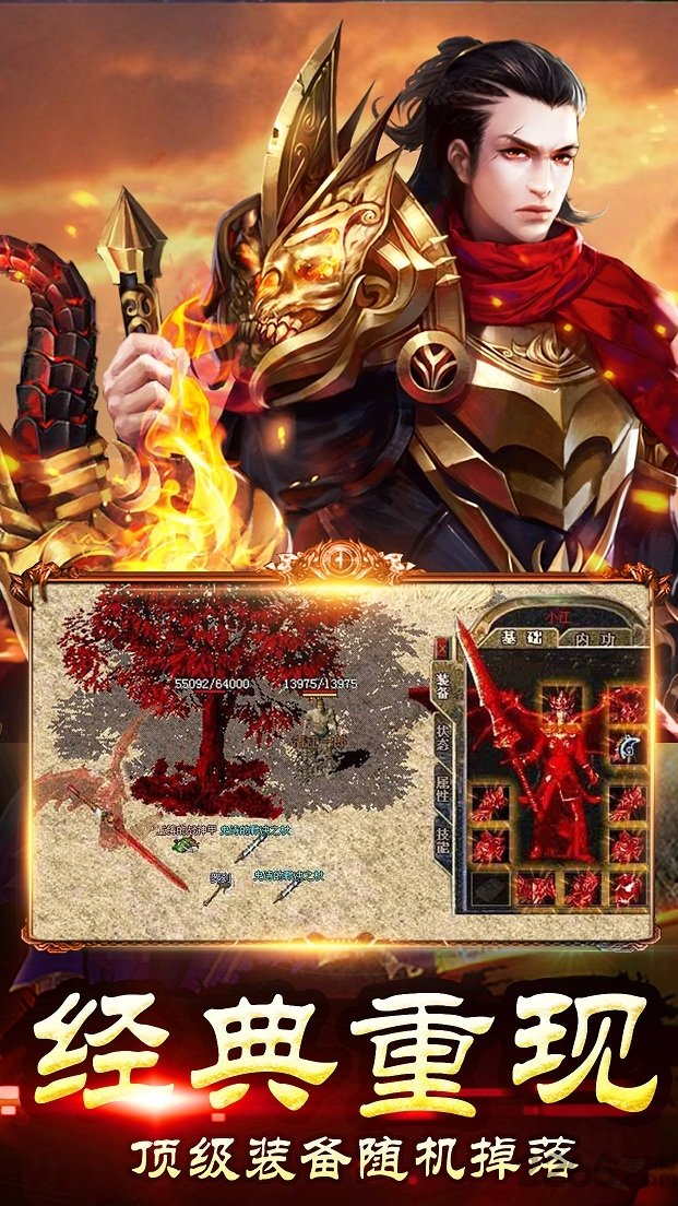 大蓝手游烈焰荣耀