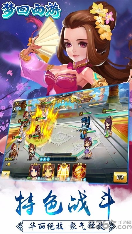 梦回西游果盘手机版