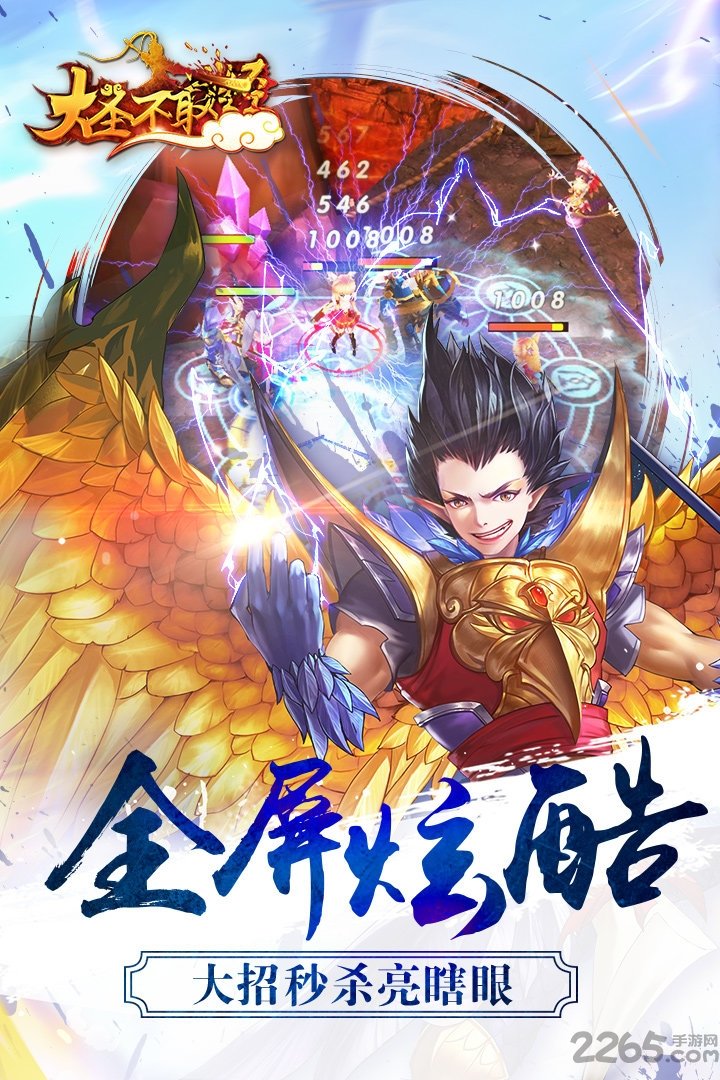 大圣不取经手游