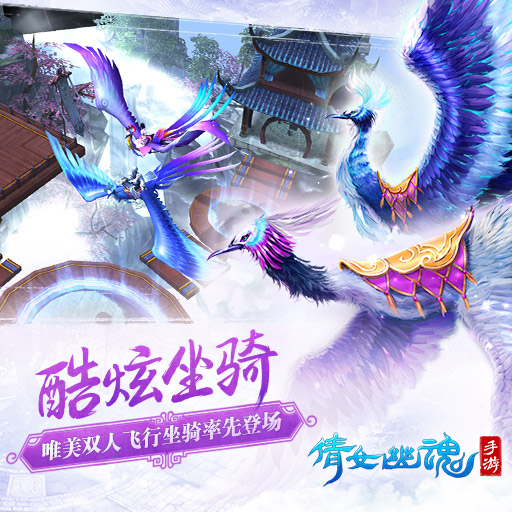 倩女幽魂互通版官方版