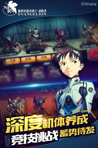 新世纪福音战士适格者变态版手游