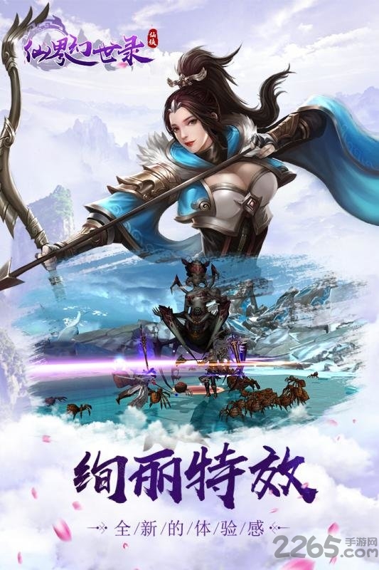 仙界幻世录手机版