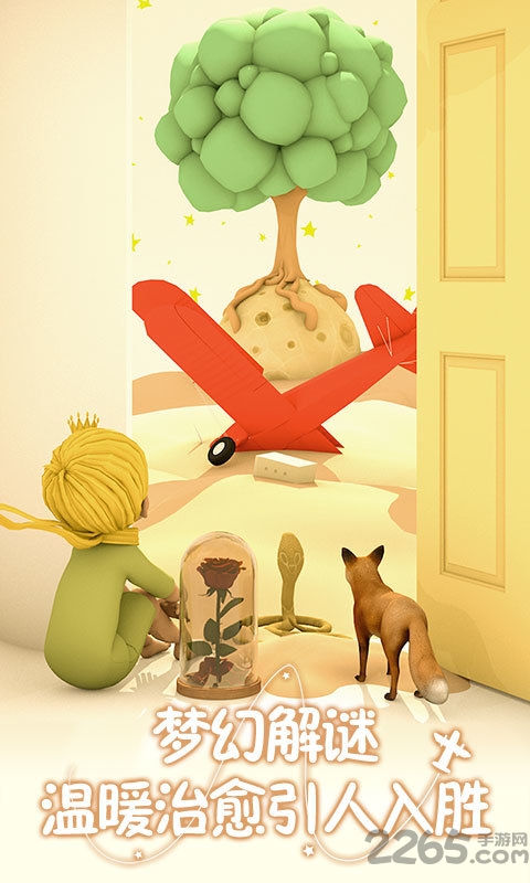 小王子的幻想谜境最新版