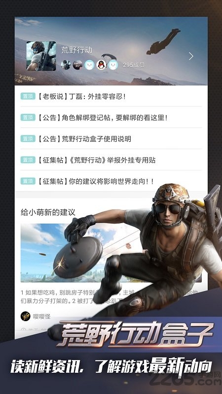 荒野行动游戏盒子