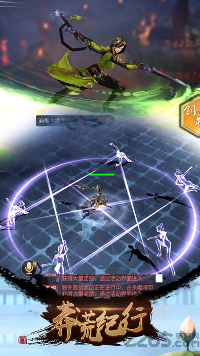 莽荒纪行手机版