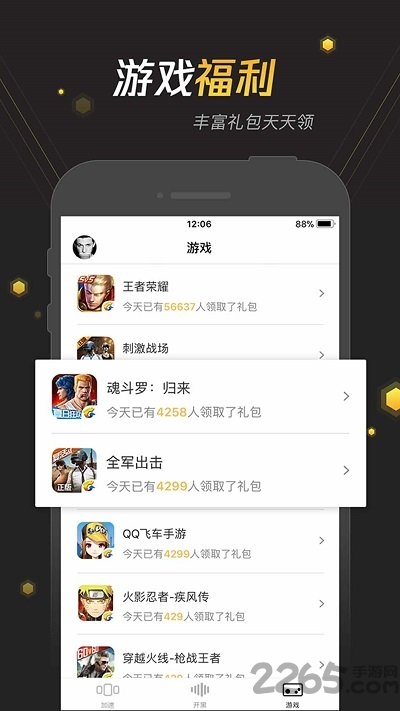 腾讯手游宝app最新版