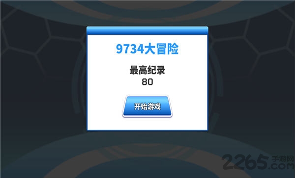 9734大冒险手机版 9734大冒险游戏下载
