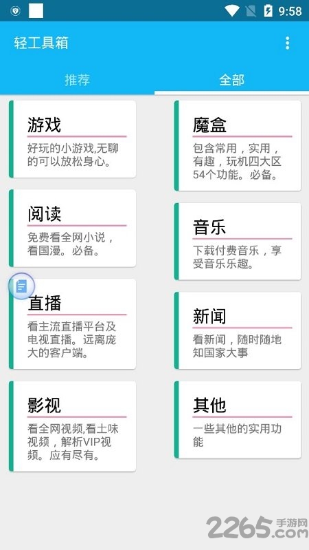 轻工具箱最新版 轻工具箱app下载