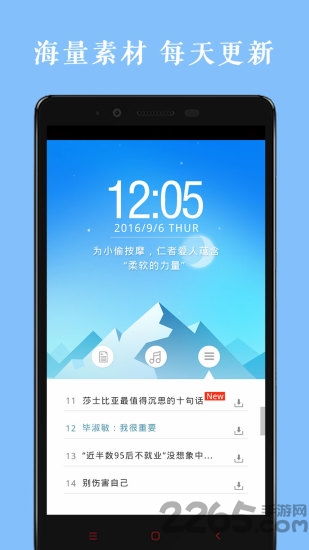 作文素材每天读软件