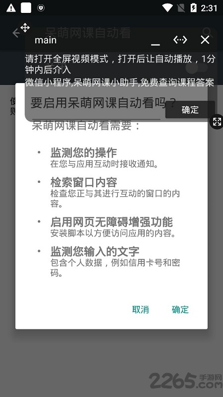 呆萌网课小助手 呆萌网课自动看软件下载