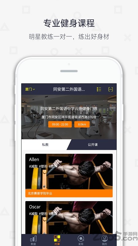 云扬健身客户端