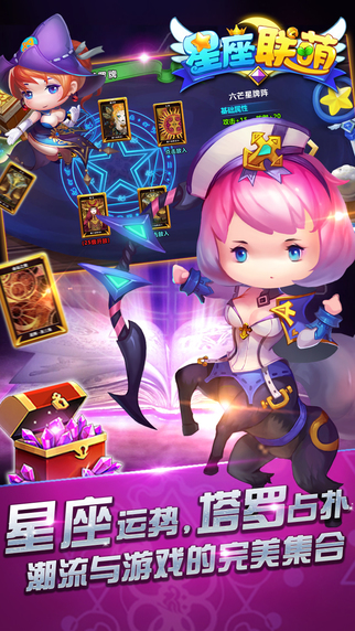 果盘星座联萌手游 星座联萌果盘版下载