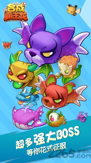 合成霸王龙正式版