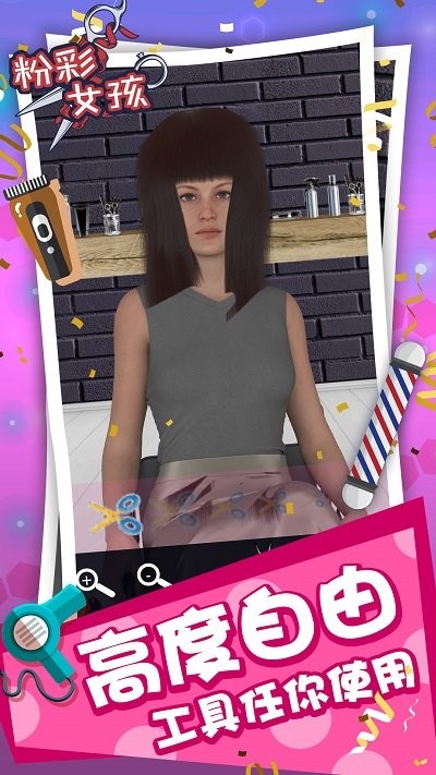 粉彩女孩理发师手游