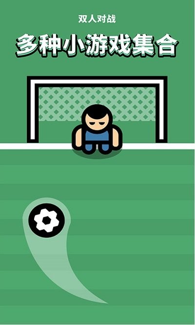 双人球最强挑战赛游戏