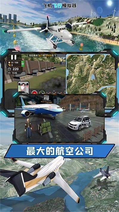 安全飞行模拟器最新版