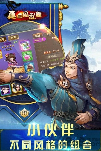 九游真三国乱舞手游