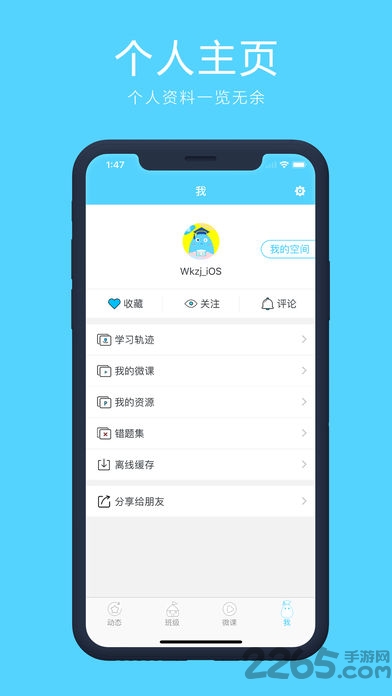 微课之家学生端最新版