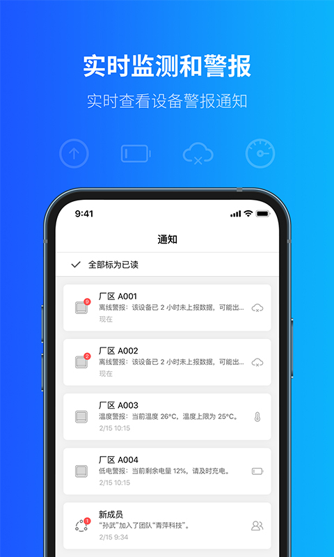 青萍物联app最新版