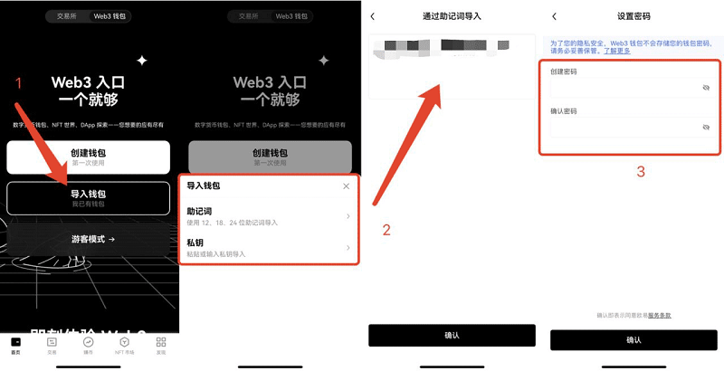okexweb3.0官方下载中文版使用教程