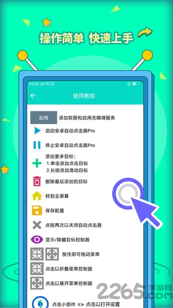 安卓自动点击器pro最新版本