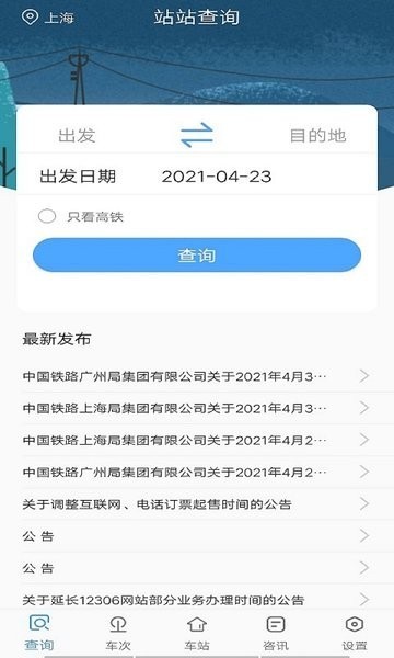 墨墨时刻表app