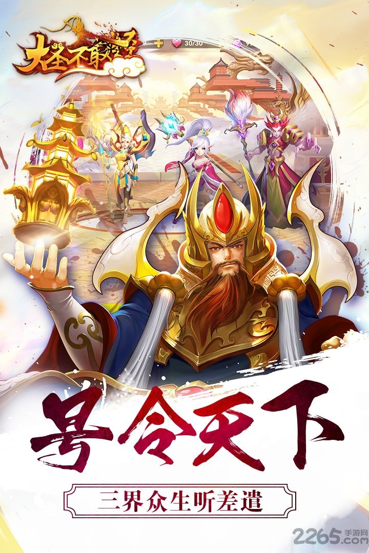 大圣不取经手游