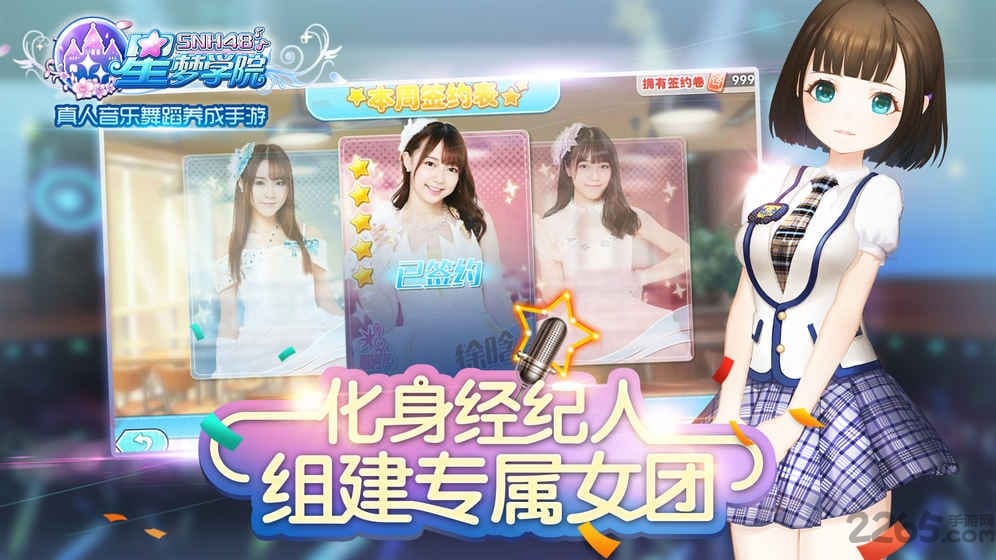 snh48星梦学院安卓首测版