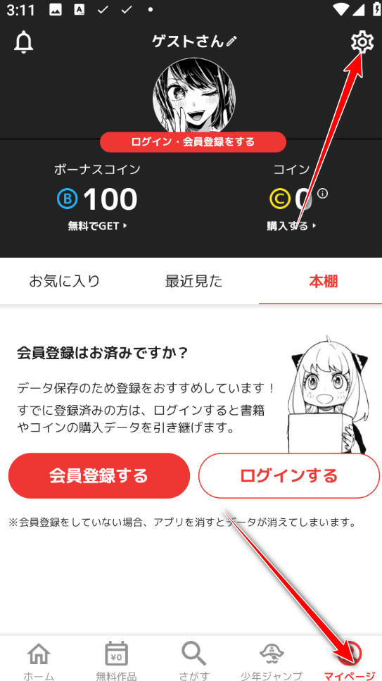 少年jump+app怎么登录 少年jump漫画app怎么登录