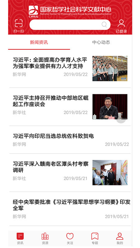 国家哲学社会科学文献中心手机版 国家哲学社会科学文献中心下载