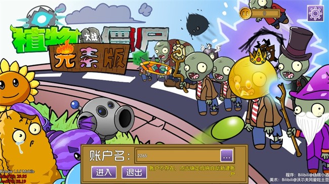 pvz元素版手机版