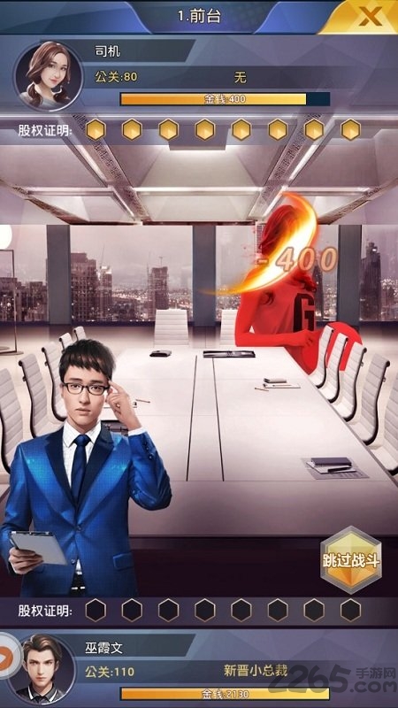 小小总裁大人手游