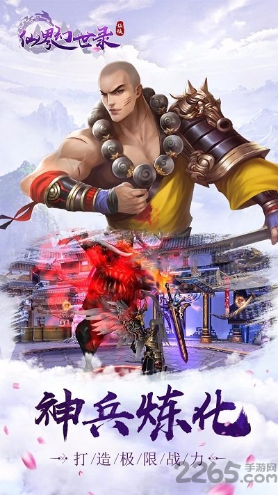 果盘仙界幻世录手机版