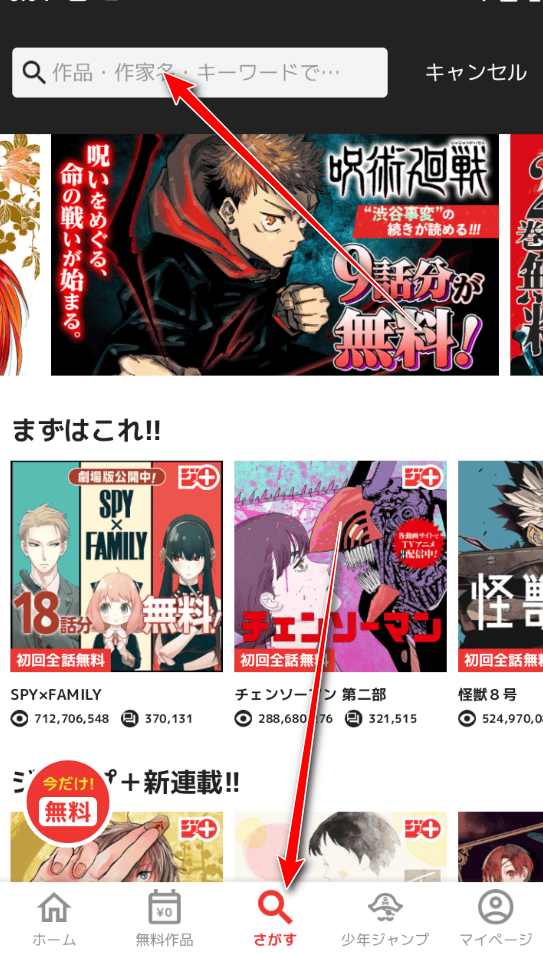 少年jump+app怎么登录 少年jump漫画app怎么登录