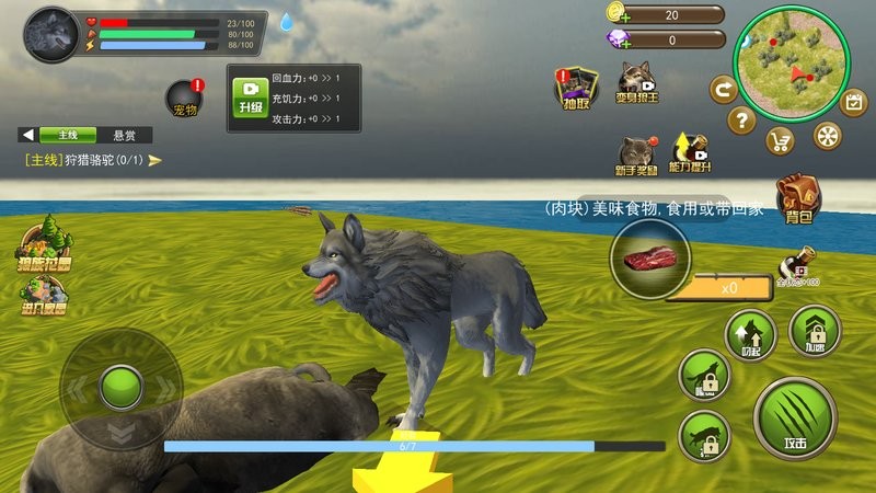 野狼与山羊模拟游戏