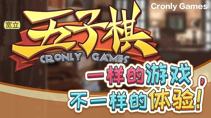 宽立五子棋联机游戏(Gomoku)