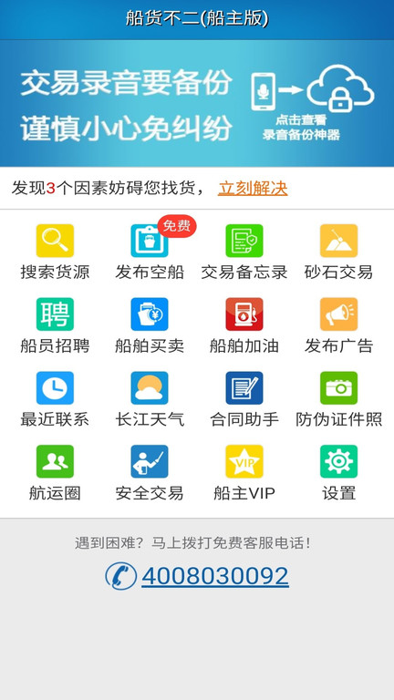 船货不二app 船货不二