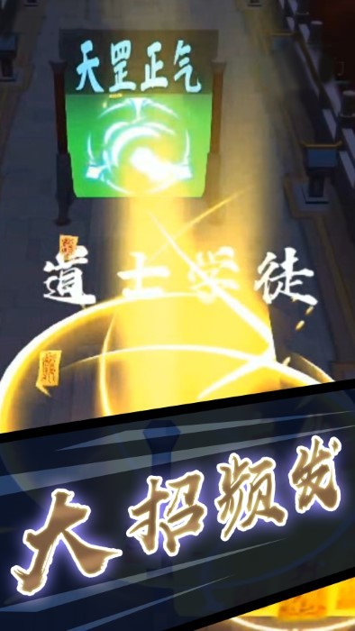 打鬼道士游戏 打鬼道士最新版下载