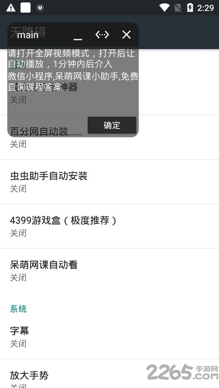 呆萌网课自动看软件