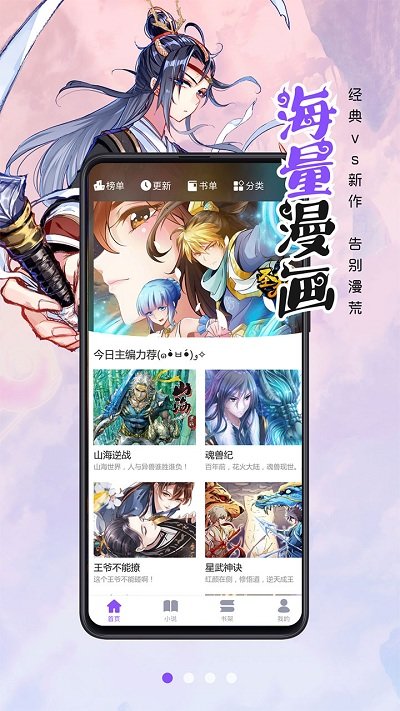 漫画人极速版APP 漫画人极速版官方版下载