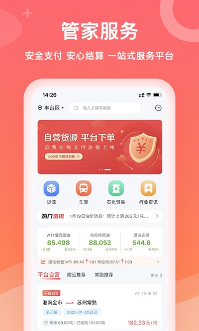 石化宝典app 石化宝典手机版下载
