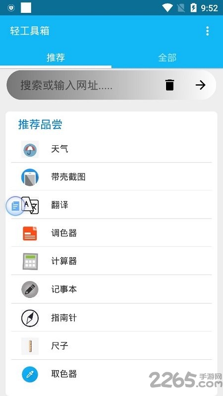 轻工具箱最新版