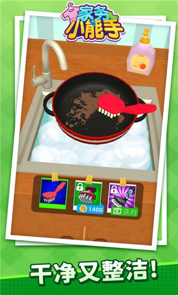 家务小能手免费版